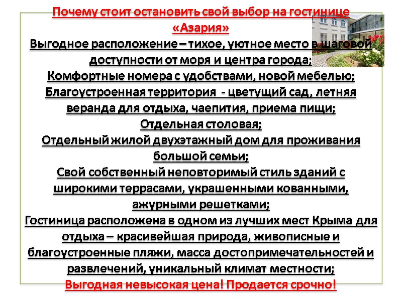 Почему стоит остановить свой выбор на гостинице «Азария» Выгодное расположение – тихое, уютное место